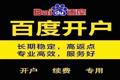 搜索广告开户返点的操作技巧与案例